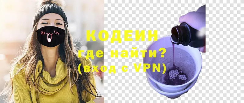 Codein Purple Drank  где купить наркотик  Белозерск 